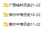 2010-2022年广西省中考历史真题试卷合集(含答案)(doc格式下载)[s849]