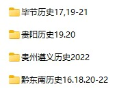 2016-2022年贵州省中考历史真题试卷合集(含答案)(doc格式下载)[s848]