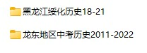 2018-2022年黑龙江省中考历史真题试卷合集(含答案)(doc格式下载)[s844]