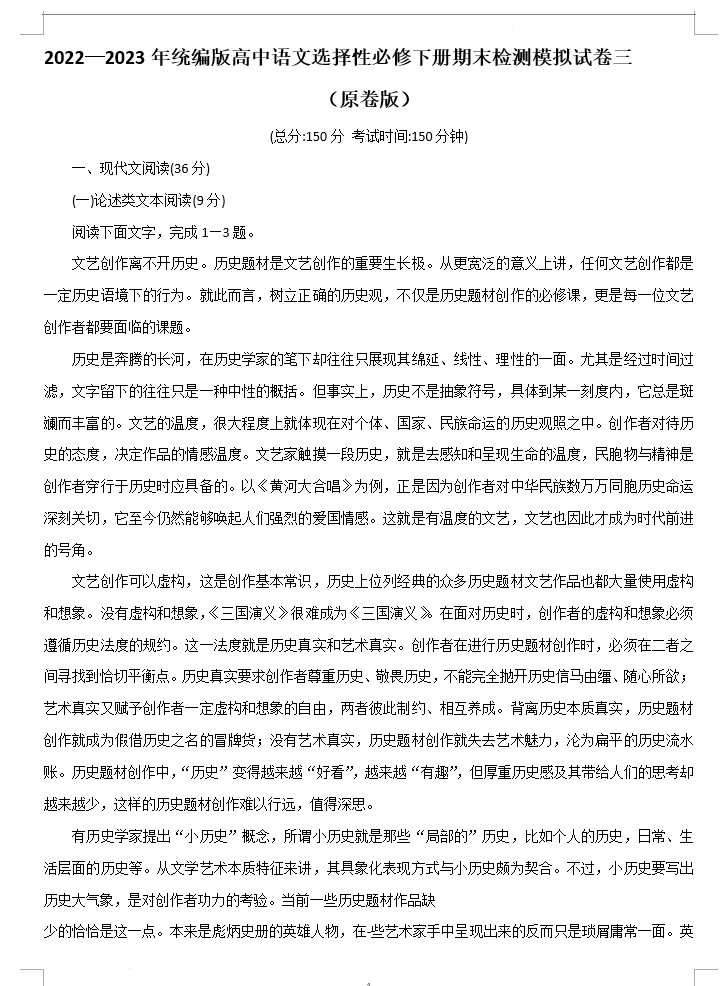 2022-2023学年高二语文下学期期末考试模拟卷(选择性必修下册)(原卷版+解析版 共5套)[s1489]