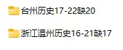 2016-2022年浙江省中考历史真题试卷合集(含答案)(doc格式下载)[s824]