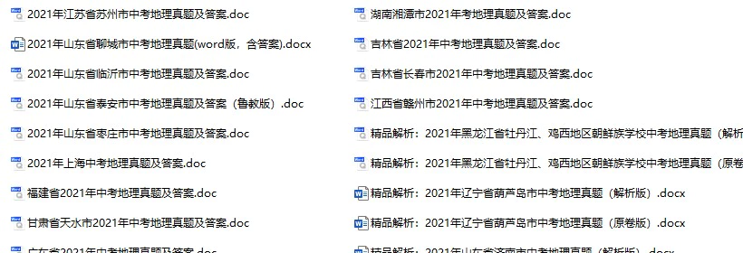 2021年全国各地中考地理真题试卷合集70份(含答案)(doc格式下载)[s813]