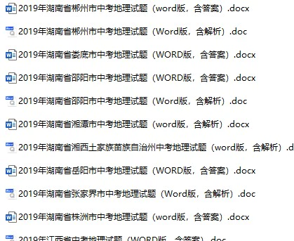 2019年全国各地中考地理真题试卷合集133份(含答案)(doc格式下载)[s811]