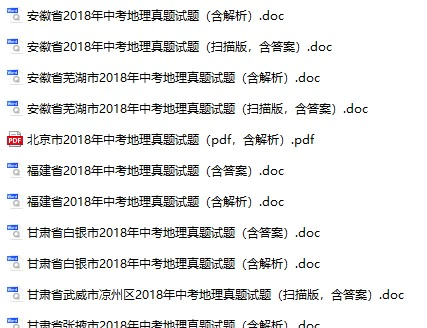 2018年全国各地中考地理真题试卷合集110份(含答案)(doc格式下载)[s810]