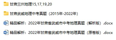 2015-2022年甘肃省中考地理真题试卷合集(含答案)(doc格式下载)[s803]