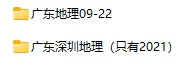 2009-2022年广东省中考地理真题试卷合集(含答案)(doc格式下载)[s802]