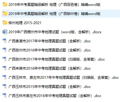 2015-2021年广西省中考地理真题试卷合集(含答案)(doc格式下载)[s801]