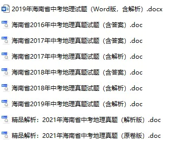 2016-2021年海南中考地理真题试卷合集(含答案)(doc格式下载)[s800]