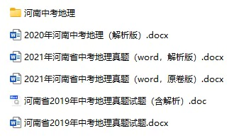 2015-2021年河南中考地理真题试卷合集(含答案)(doc格式下载)[s799]