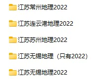 2022年江苏省中考地理真题试卷合集(含答案)(doc格式下载)[s796]