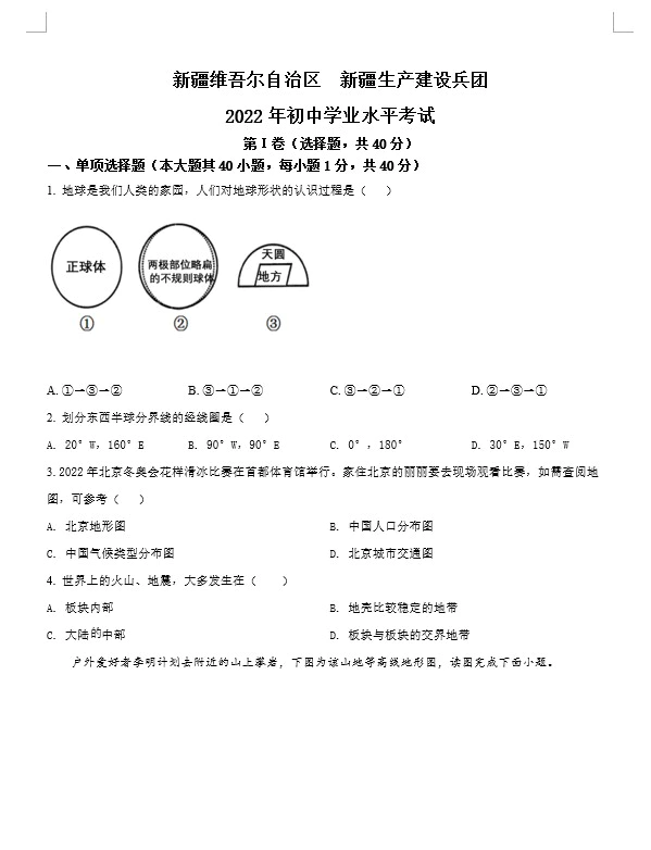 2022年新疆中考地理真题试卷(含答案)(doc格式下载)[s786]