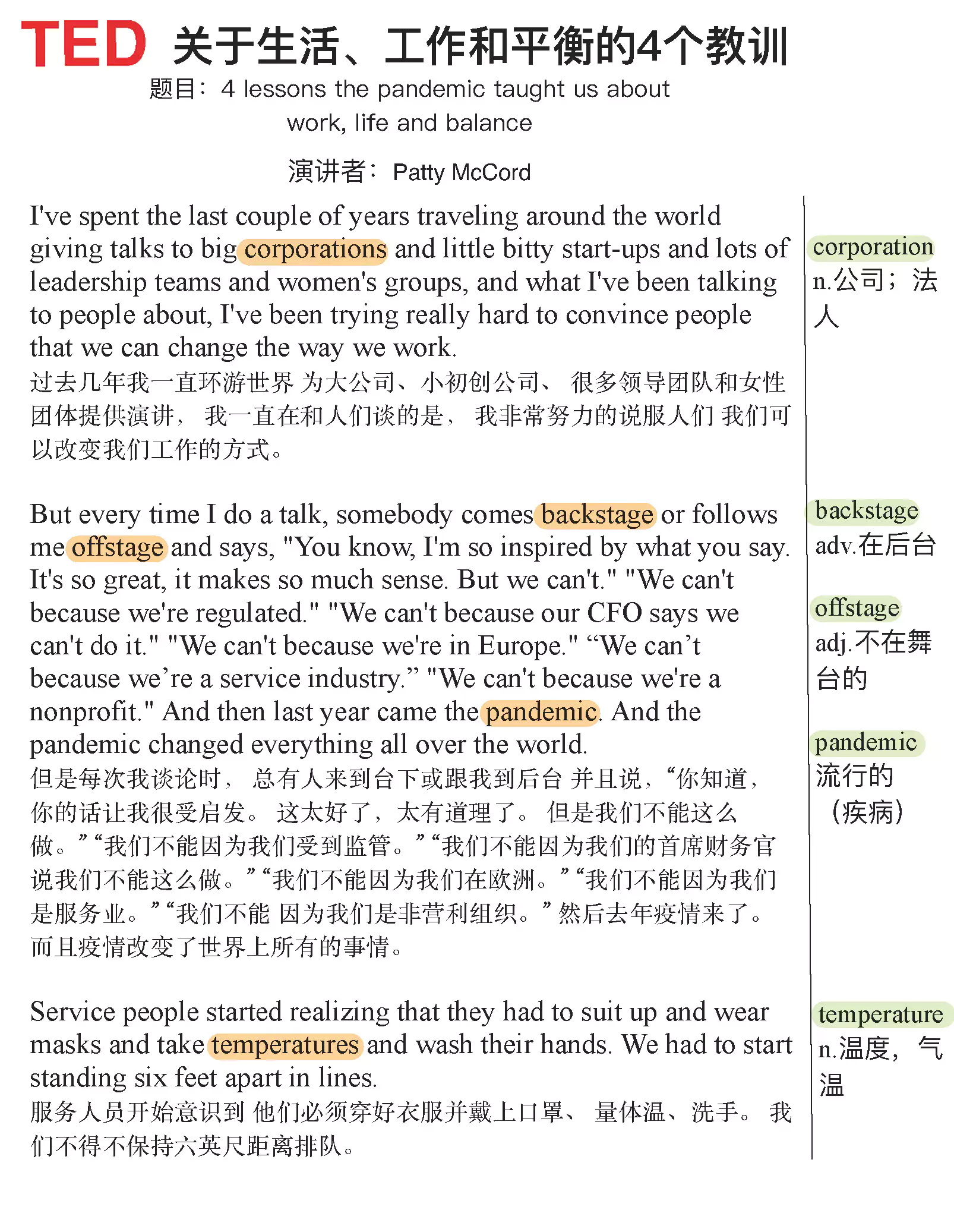 关于生活、工作和平衡的4个教训(TED精选演讲稿:英语阅读100篇)_s575