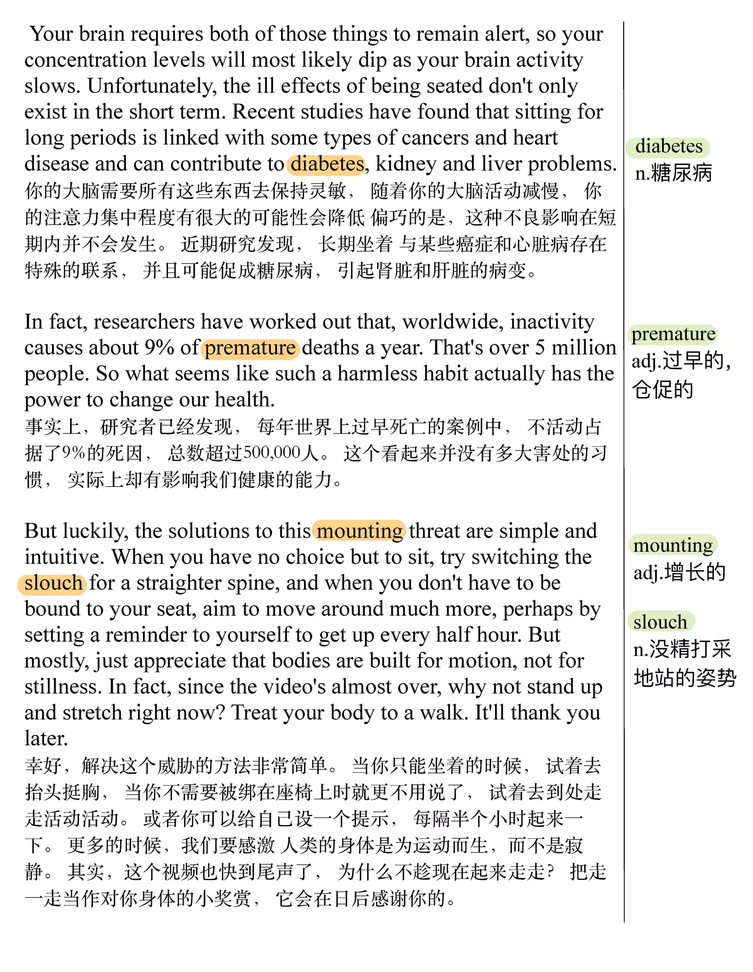 久坐的危害(TED精选演讲稿:英语阅读100篇)