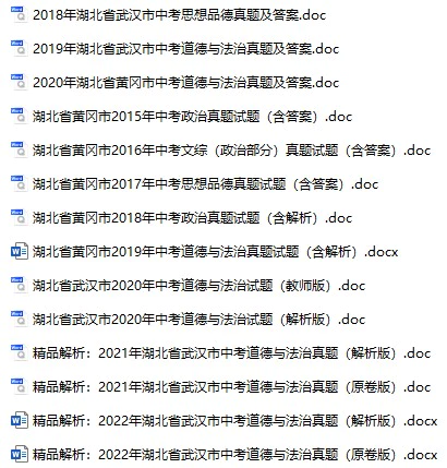 2015-2020年湖北省中考政治真题试卷合集(含答案)(doc格式下载)[s757]