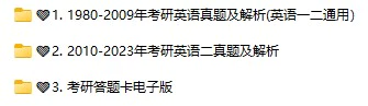 考研英语二历年真题试卷(1980-2023年电子版答案+解析 PDF+doc格式下载)[s731]