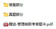 考研199管综历年真题试卷(2009-2023年电子版答案+解析 PDF格式下载)[s726]