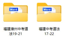 2017-2022年福建省中考政治真题试卷合集(含答案)(doc格式下载)[s765]