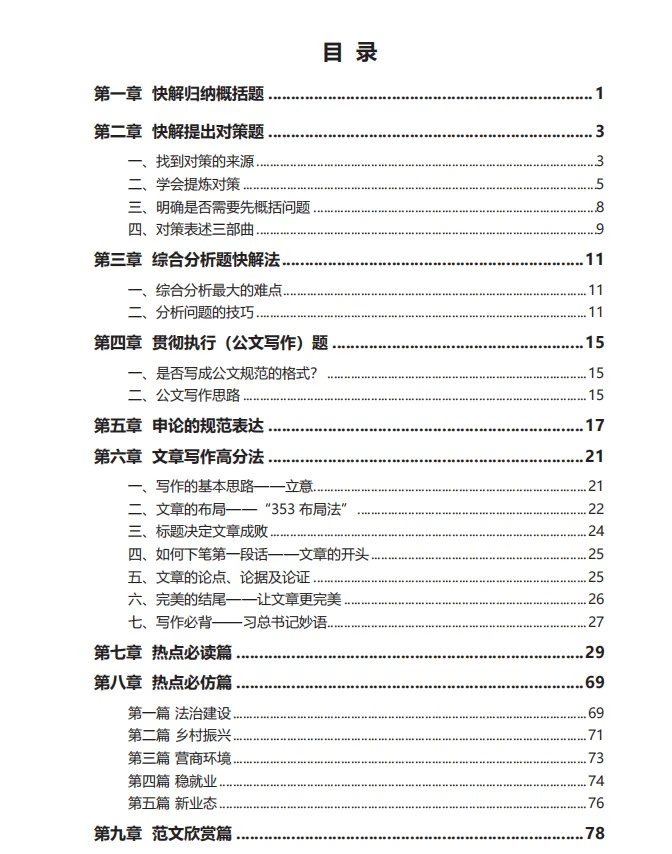 申论 三色笔记90页(2023公务员考试国考省考行测申论公务员学霸笔记三色重点笔记PDF电子版)[s684-003]