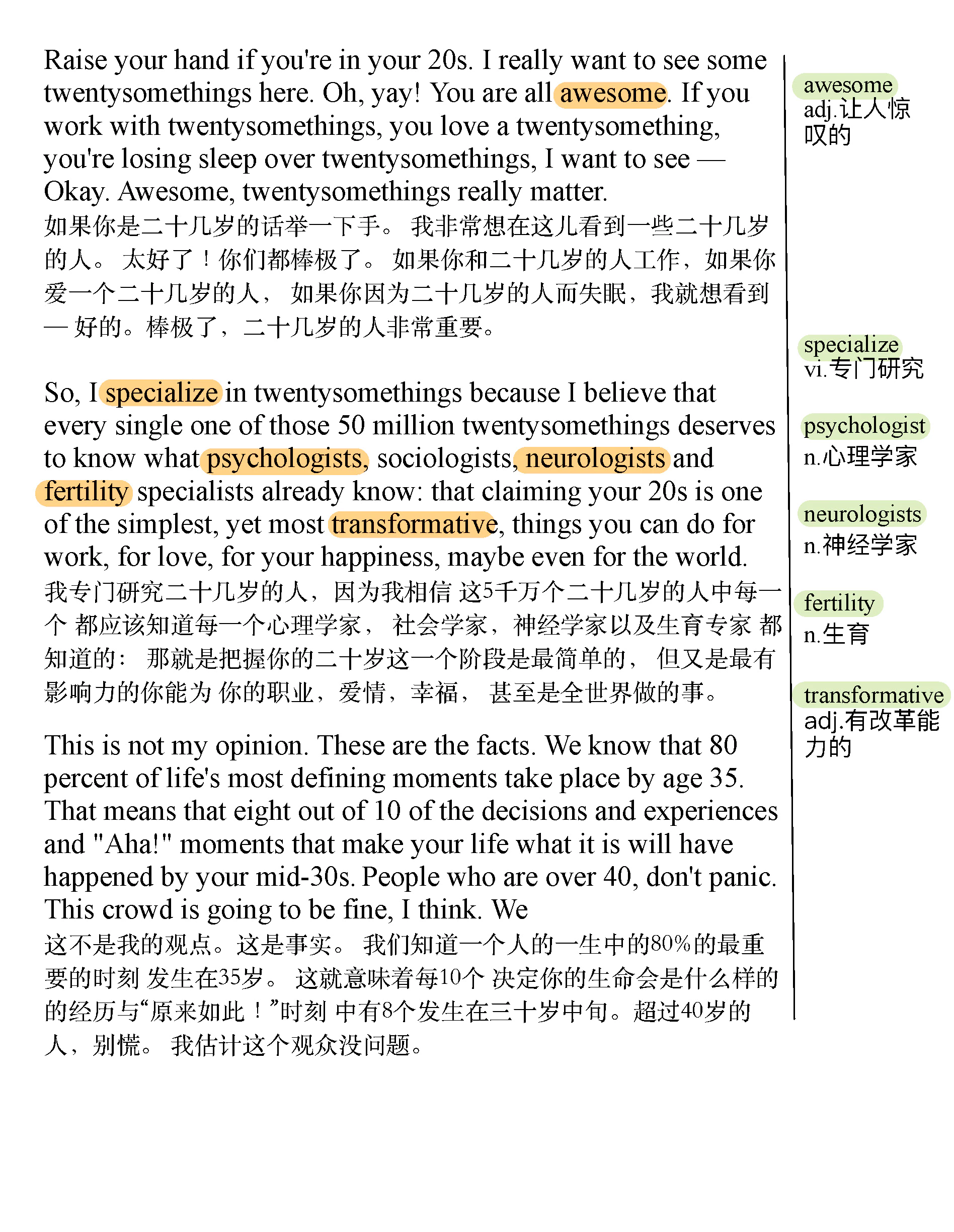 20岁，光阴不再来(TED精选演讲稿:英语阅读100篇)