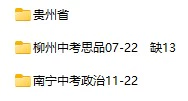 2007-2022年广西省中考政治真题试卷合集(含答案)(doc格式下载)[s762]